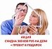 ВНИМАНИЕ!!! АКЦИЯ!!! ДО КОНЦА ЛЕТА 2017 СКИДКА 300 000 РУБЛЕЙ НА ЗАКАЗ ДОМА ОТ 100 КВ.М. + ПРОЕКТ ДОМА В ПОДАРОК!!! ВНИМАНИЕ!!! АКЦИЯ!!! ДО КОНЦА ЛЕТА 2017 СКИДКА 300 000 РУБЛЕЙ НА ЗАКАЗ ДОМА ОТ 100 КВ.М. + ПРОЕКТ ДОМА В ПОДАРОК!!!